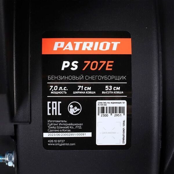 Снегоуборщик-PATRIOT-PS-707-E-характеристики